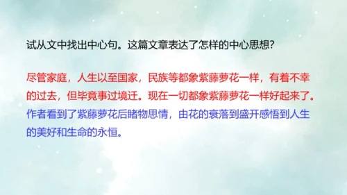 第18课 紫藤萝瀑布 课件(共27张PPT)
