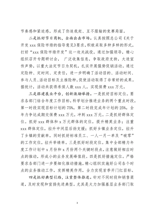 保险行业管理人员年度工作述职报告