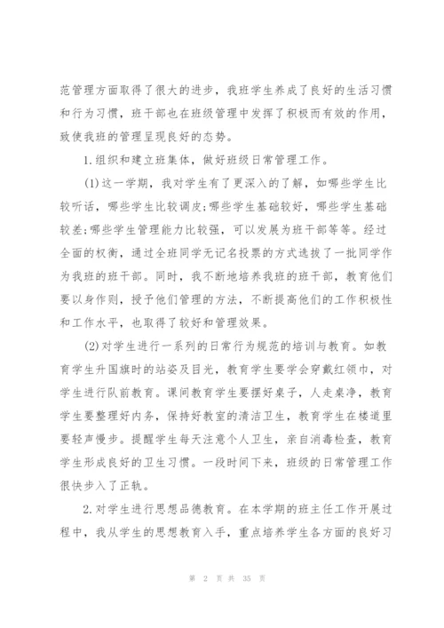 小学个人计划总结范文十篇.docx