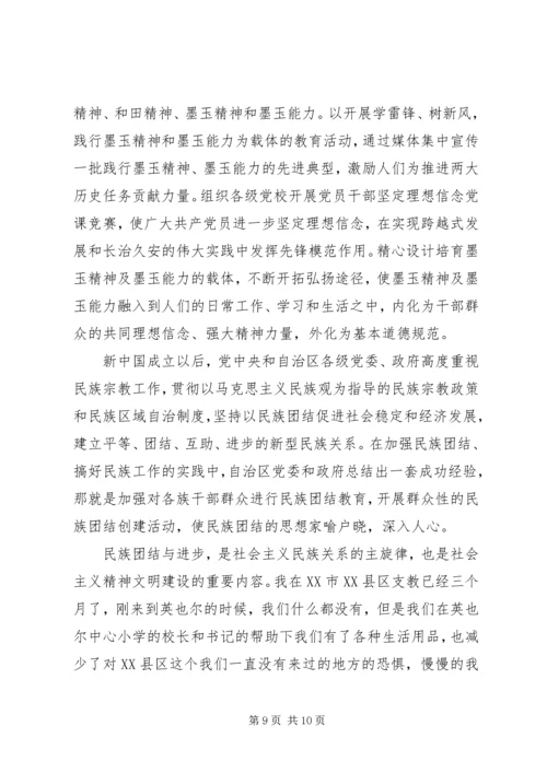 关于民族团结演讲稿精选.docx