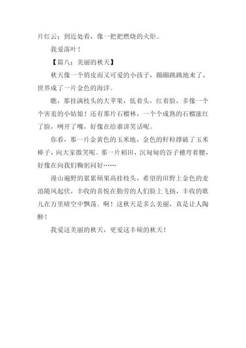 关于秋天的文章300字.docx