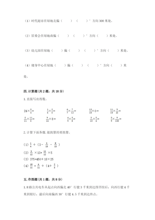 人教版六年级上册数学期中测试卷新版.docx