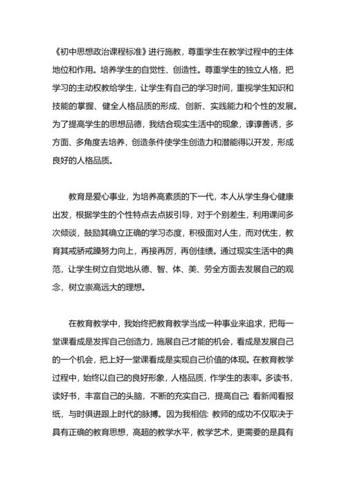 初一政治老师工作总结.docx