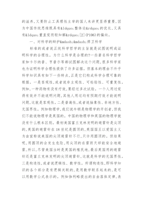 科学技术哲学专业优秀论文.docx