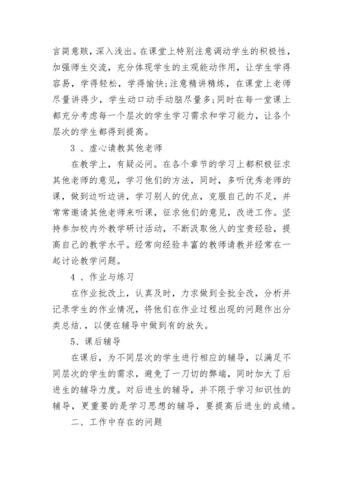 中学数学教师个人工作总结.docx