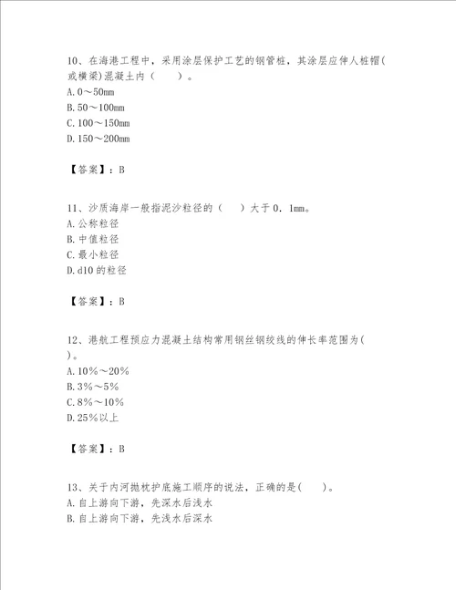 一级建造师之一建港口与航道工程实务题库附答案【预热题】