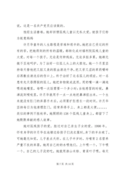 先进事迹材料范文汇 (2).docx