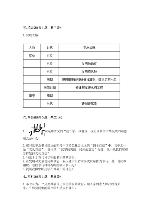 五年级上册道德与法治第四单元骄人祖先 灿烂文化测试卷含答案基础题