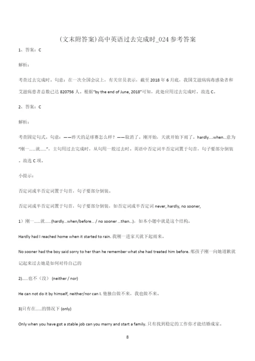 (文末附答案)高中英语过去完成时知识总结例题.docx