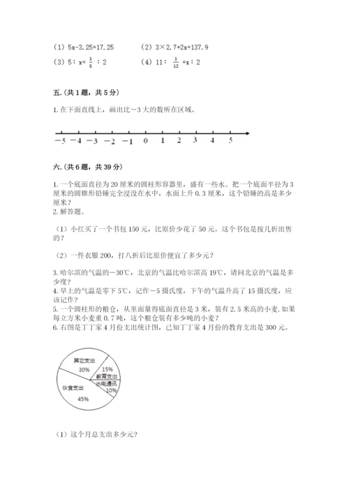 西安铁一中分校小学数学小升初第一次模拟试题附答案（达标题）.docx