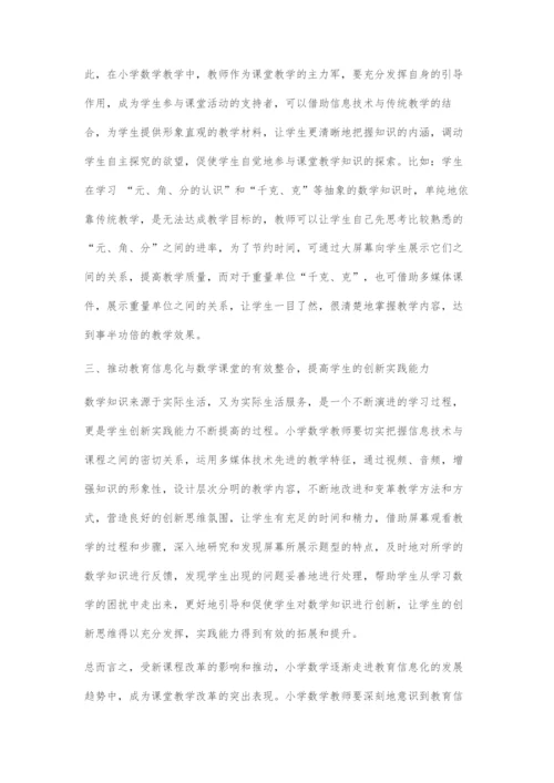 浅谈教育信息化与小学数学教学.docx