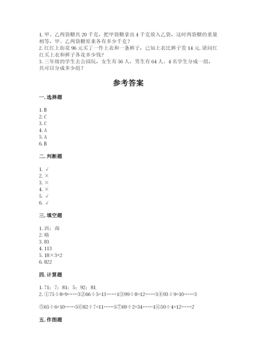 人教版三年级下册数学期中测试卷含完整答案（名师系列）.docx