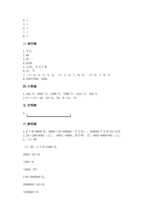 人教版四年级上册数学期末测试卷及答案解析.docx