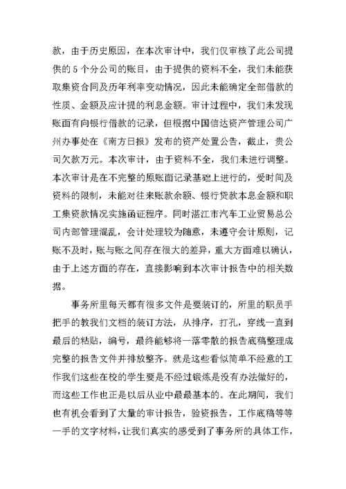 会计师事务所实习报告总结3000字