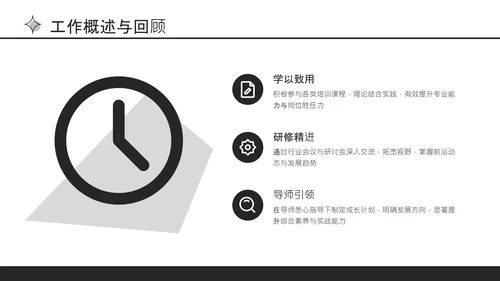 黑色极简风通用行业工作总结PPT模板