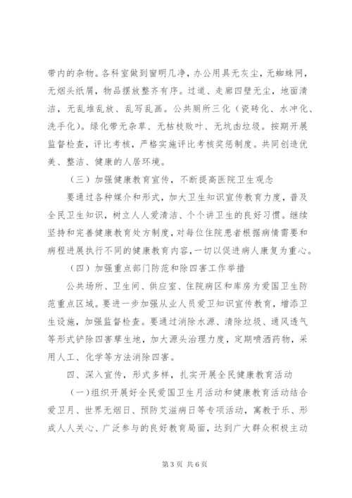 医院爱国卫生工作计划.docx