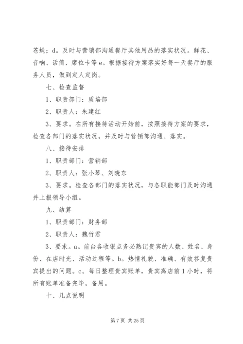 领导接待方案8则.docx