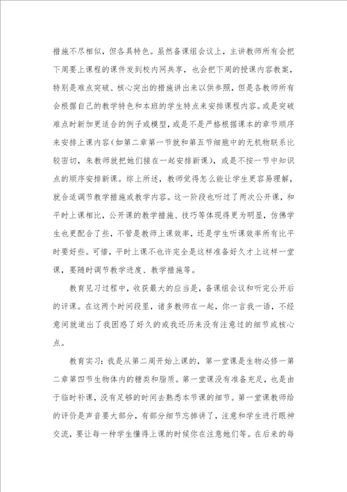 教育实习个人总结：主动主动 专心实习