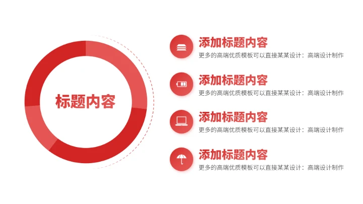 红色高端工作汇报PPT模板