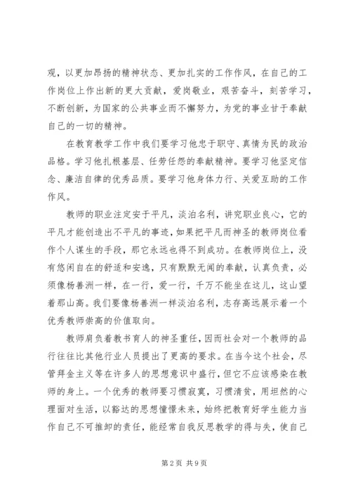 学习周玉斌同志先进事迹心得.docx