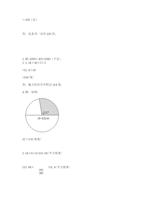 2022六年级上册数学期末测试卷含完整答案（全国通用）.docx