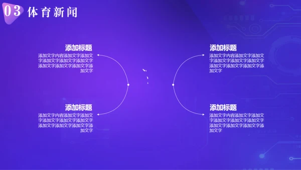新闻发布会播报通用PPT模板