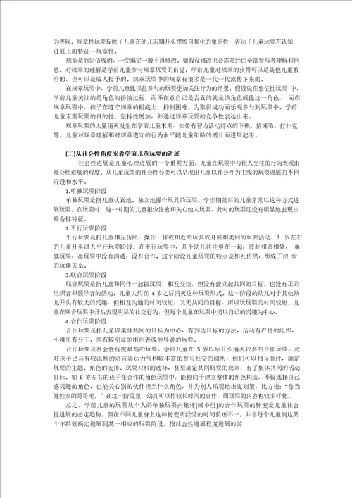 儿童游戏的发展历程