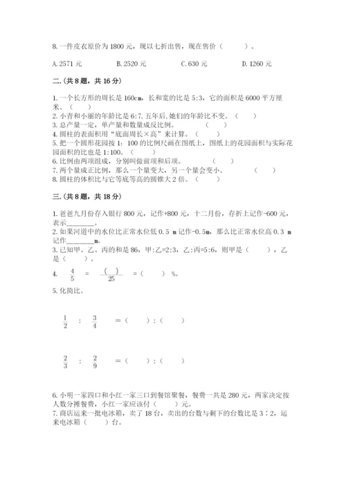 北师大版六年级数学下学期期末测试题附参考答案【夺分金卷】.docx