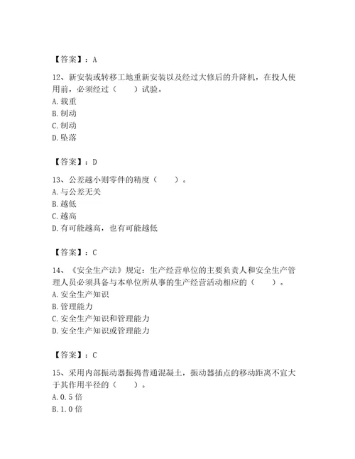 2023年机械员之机械员基础知识题库（考点提分）
