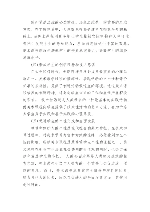 美术新课标学习心得.docx