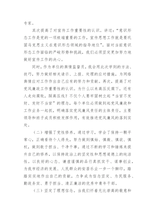 中青班学习心得.docx