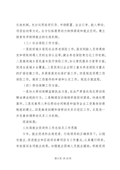 人社局就业工作总结及小结.docx