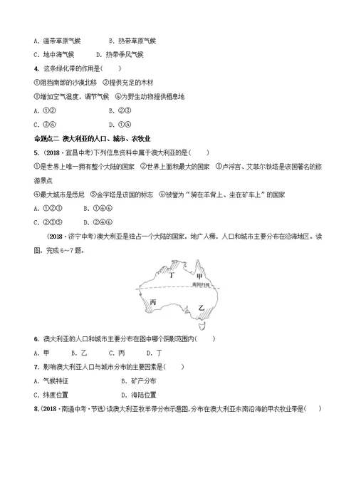 2019年中考地理复习六下第八章东半球其他的地区和国家（第2课时）真题演练鲁教版