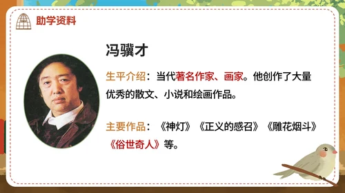 部编版语文五年级上册《珍珠鸟》课件