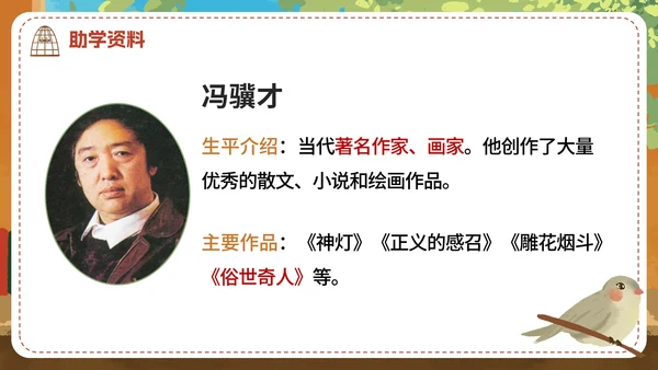部编版语文五年级上册《珍珠鸟》课件