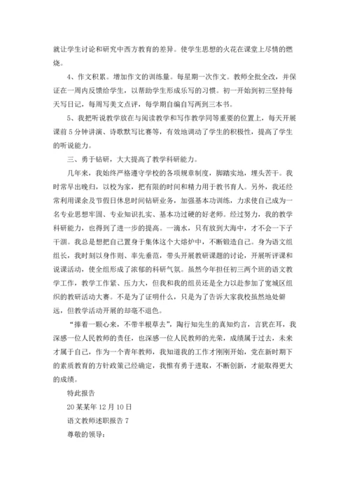 语文教师述职报告.docx