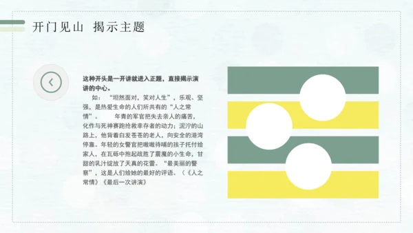 第四单元 任务一 学习演讲词 课件