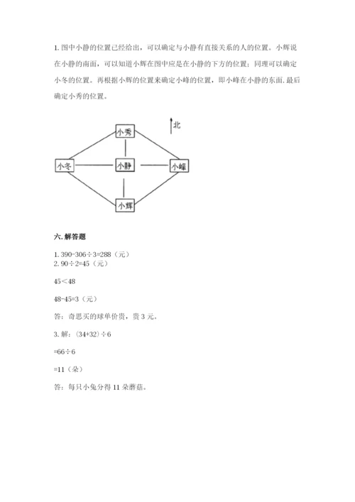 人教版三年级下册数学期中测试卷及参考答案（黄金题型）.docx