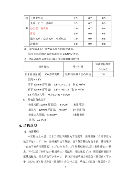 学生食堂结构初步设计说明-修改版20141127.docx