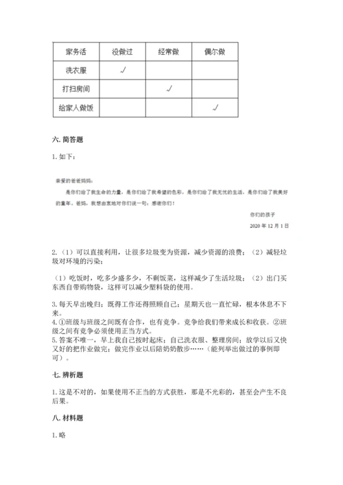 2022秋部编版四年级上册道德与法治期末测试卷（重点班）.docx