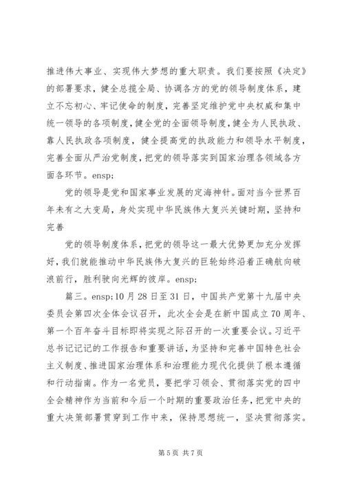 第十九届四中全会精神心得体会 (2).docx