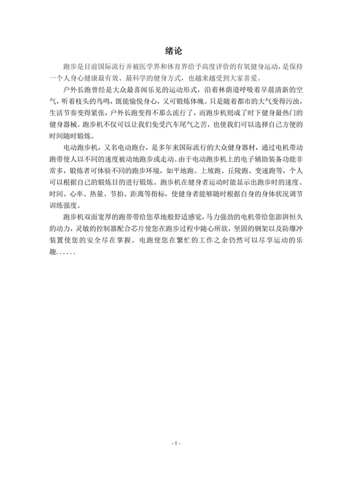 多功能自动跑步机设计机械部分设计