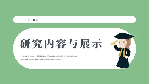 牛津帽毕业论文答辩模板