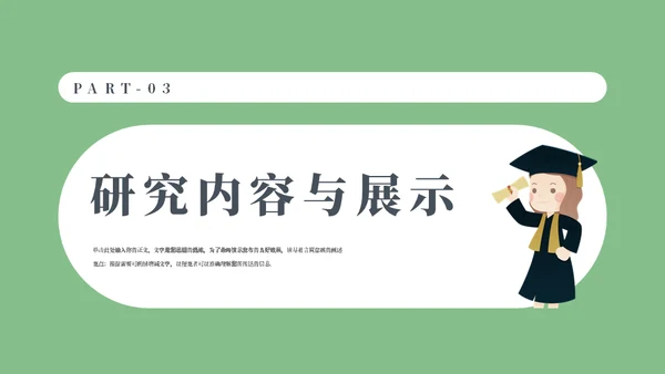 牛津帽毕业论文答辩模板