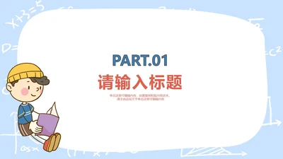 蓝色卡通读书分享会章节页PPT模板
