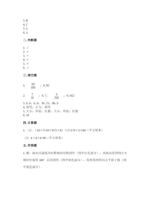 人教版五年级下册数学期末测试卷及完整答案（夺冠）.docx