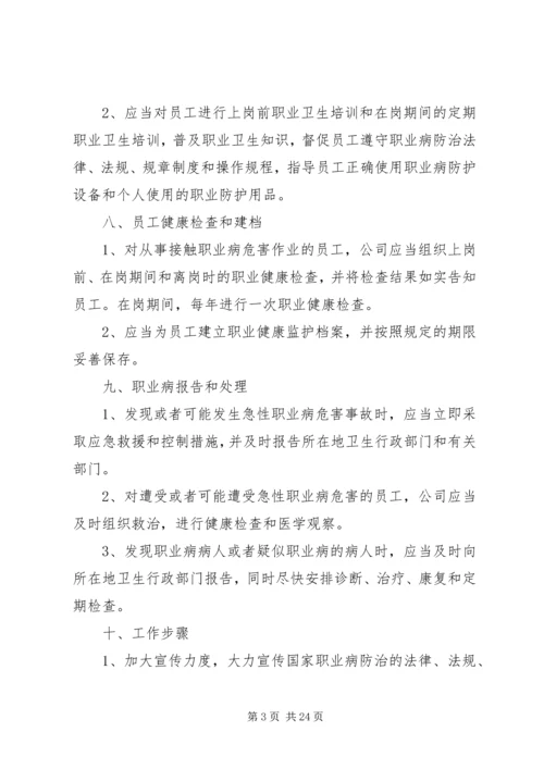 职业危害防治计划.docx