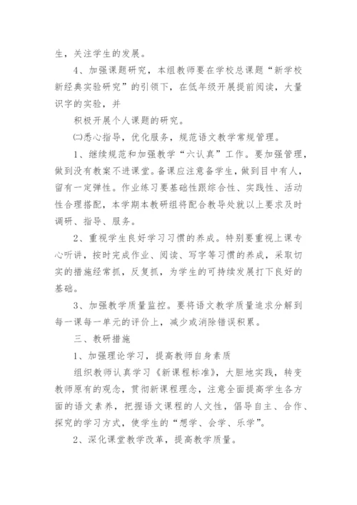 幼儿第二学期教研工作计划新学期幼儿园教研计划.docx