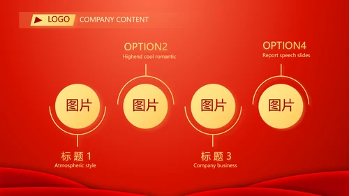红色喜庆迎新春春节晚会年会动态PPT