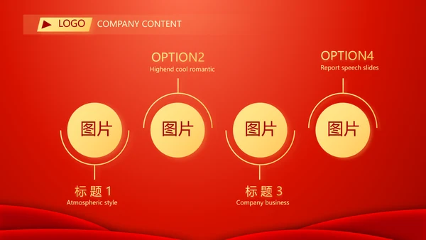 红色喜庆迎新春春节晚会年会动态PPT